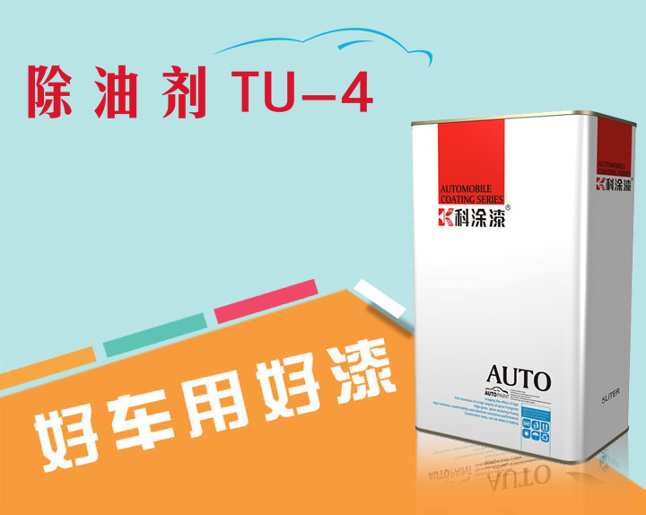 91视频国产精品漆 除油劑