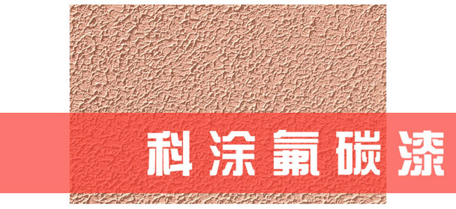 91视频网址大全下载氟碳漆施工工藝