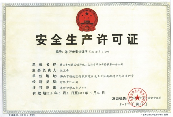 91视频国产精品漆 證書